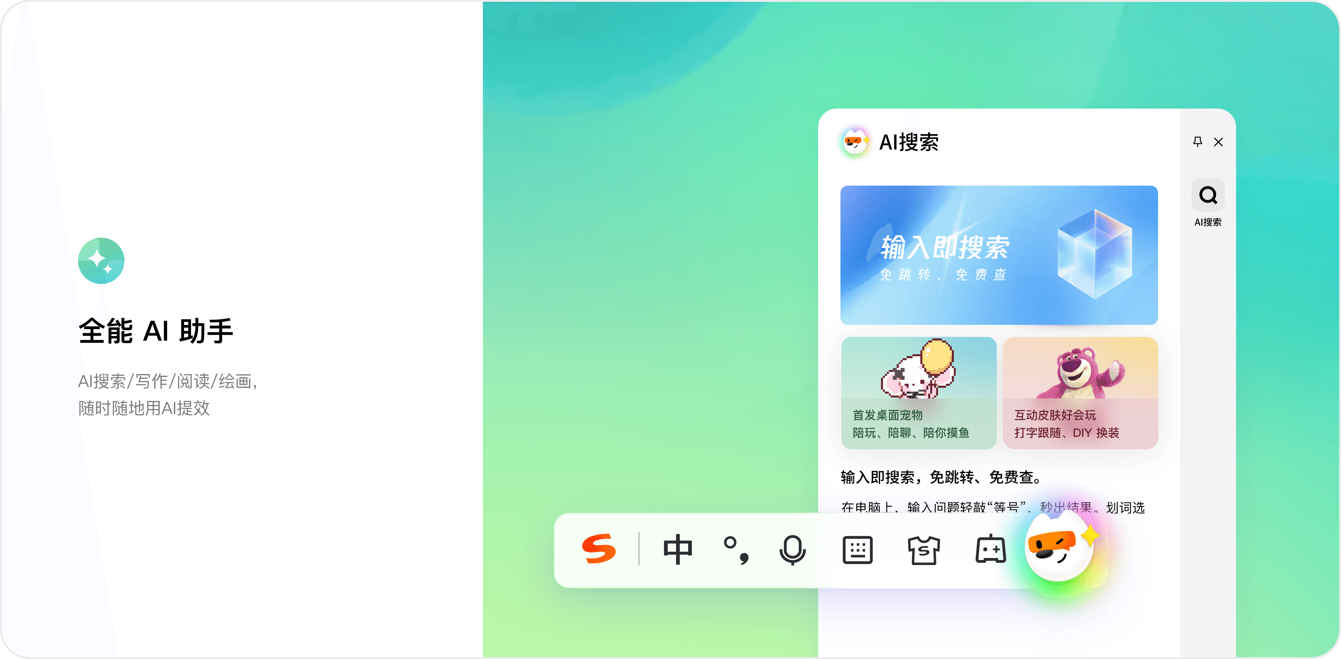 搜狗输入法智慧全能功能中心